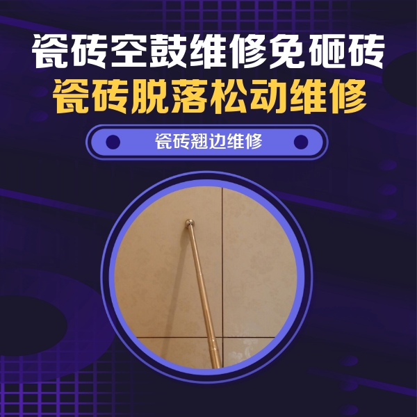 察雅瓷砖空鼓维修公司分享瓷砖胶的施工厚度对瓷砖空鼓有哪些影响