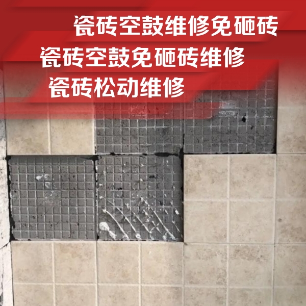 察雅瓷砖空鼓维修公司分享地砖空鼓维修的知识