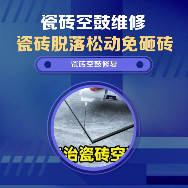 察雅瓷砖空鼓维修公司分享卫生间瓷砖翘边维修的方法